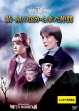 【中古】DVD▼続 星の国から来た仲間 レンタル落ち