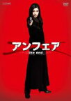 【中古】DVD▼アンフェア the end▽レンタル落ち