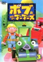 【中古】DVD▼ボブとはたらくブーブーズ 3▽レンタル落ち