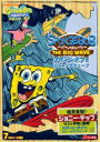【バーゲンセール】【中古】DVD▼スポンジ・ボブ スポンジ・ボブとビーーッグウェ〜ブ レンタル落ち