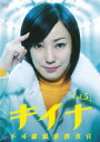 【中古】DVD▼キイナ 不可能犯罪捜査官 5(第8話〜第9話 最終) レンタル落ち