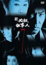 【バーゲンセール】【中古】DVD▼新 必殺仕事人 7(第24話〜第27話) レンタル落ち