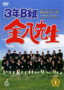 【バーゲンセール】【中古】DVD▼3年B組金八先生 第4シリーズ 平成7年版 2(第3話〜第4話) レンタル落ち