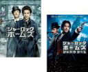 2パックDVD▼シャーロック ホームズ(2枚セット)+ シャドウゲーム ※ボーナスディスクなし レンタル落ち 全2巻