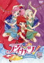【バーゲンセール】【中古】DVD▼アイカツ! 50(第147話~第149話) レンタル落ち
