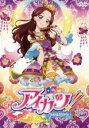 【バーゲンセール】【中古】DVD▼アイカツ! 48(第141話~第143話) レンタル落ち