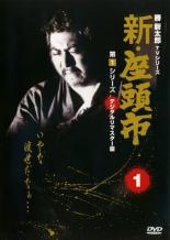 &nbsp;JAN&nbsp;4988005489043&nbsp;品　番&nbsp;POBD67249&nbsp;出　演&nbsp;勝新太郎／石原裕次郎／丹波哲郎／津川雅彦&nbsp;原　作&nbsp;子母沢寛&nbsp;監　督&nbsp;勝新太郎／太田昭和／井上昭／南野梅雄／森一生&nbsp;制作年、時間&nbsp;1976年&nbsp;137分&nbsp;製作国&nbsp;日本&nbsp;メーカー等&nbsp;ケンメディア&nbsp;ジャンル&nbsp;邦画／ドラマ／時代劇／アクション&nbsp;&nbsp;【熱血　青春】&nbsp;カテゴリー&nbsp;DVD&nbsp;入荷日&nbsp;【2024-04-29】【あらすじ】TVシリーズ第2弾となる『新・座頭市』（第1シリーズ）が登場！1976年10月からシリーズ最長の全29話が放映され、主役を務める勝新太郎が合計7話の監督を担当するという力の入れようで大ヒットを記録した。第1話「情の忘れ雛」から、第3話「潮来の別れ花」までを収録。レンタル落ち商品のため、ディスク、ジャケットに管理シールが貼ってあります。