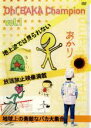 【バーゲンセール】【中古】DVD▼Oh!バカちゃんぴおん 1 レンタル落ち