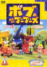 &nbsp;JAN&nbsp;4988013715608&nbsp;品　番&nbsp;PCBE10973&nbsp;原　作&nbsp;キース・チャップマン&nbsp;制作年、時間&nbsp;1999年&nbsp;29分&nbsp;製作国&nbsp;イギリス&nbsp;メーカー等&nbsp;ポニーキャニオン&nbsp;ジャンル&nbsp;アニメ／ファンタジー／キッズ／ファミリー&nbsp;カテゴリー&nbsp;DVD&nbsp;入荷日&nbsp;【2023-09-23】【あらすじ】働き者の主人公ボブとしゃべる建築機械達が繰り広げるハートウォーミングなお話がいっぱい！どんな工事もへっちゃらさ！2ヵ国語版で、新しいお話も入って新登場！3話収録！