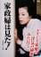 【バーゲンセール】【中古】DVD▼家政婦は見た! エリート家庭の浮気の秘密 みだれて… レンタル落ち 699円