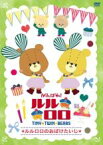 【中古】DVD▼がんばれ!ルルロロ TINY TWIN BEARS ルルロロのおばけたいじ レンタル落ち