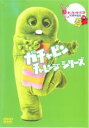 【バーゲンセール】【中古】DVD▼ガチャピン チャレンジシリーズ