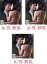 全巻セット【中古】DVD▼連続ドラマW 女と男の熱帯(3枚セット)第1夜〜第6夜 最終 レンタル落ち 778円