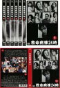 【バーゲンセール】全巻セット【送料無料】【中古】DVD▼救命病棟24時 第2シリーズ(7枚セット)+ SPECIAL 2002 レンタル落ち