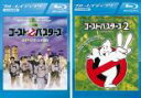 【バーゲンセール】2パック【中古】Blu-ray▼ゴースト バスターズ(2枚セット)1・2 ブルーレイディスク レンタル落ち 全2巻