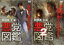 【バーゲンセール】全巻セット2パック【中古】DVD▼悪党図鑑(2枚セット)1、2 レンタル落ち 2,999円