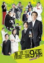 【バーゲンセール】【中古】DVD▼警視庁捜査一課9係 season1 Vol.2(第3話、第4話)▽レンタル落ち