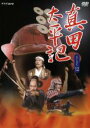 【バーゲンセール】【中古】DVD▼真田太平記 DISC 12(第43回〜最終 第45回) レンタル落ち