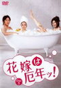 【バーゲンセール】【中古】DVD▼花嫁は厄年ッ! 5巻(第9話〜第10話) レンタル落ち