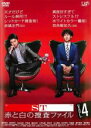 【バーゲンセール】【中古】DVD▼ST 赤と白の捜査ファイル 4(第7話、第8話)▽レンタル落ち