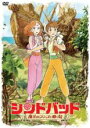 【バーゲンセール】【中古】DVD▼シンドバッド 魔法のランプと動く島