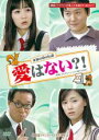 【バーゲンセール】【中古】DVD▼韓流ロマンスドラマ名作選 愛はない?! 字幕のみ レンタル落ち