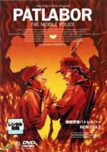 【中古】DVD▼機動警察 パトレイバー NEW OVA 2 レンタル落ち