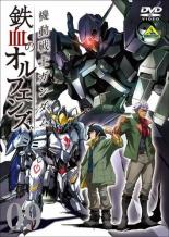 【バーゲンセール】【中古】DVD▼機動戦士ガンダム 鉄血のオルフェンズ 9(第24話、第25 レンタル落ち