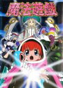 【バーゲンセール】【中古】DVD▼魔法遊戯 レンタル落ち
