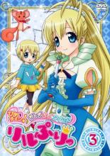 【バーゲンセール】【中古】DVD▼ひめチェン!おとぎちっくアイドル リルぷりっ 3(8話〜11話) レンタル落ち