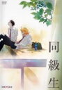 【中古】DVD▼同級生 レンタル落ち