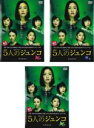 【バーゲンセール】全巻セット【中古】DVD▼連続ドラマW 5人のジュンコ(3枚セット)上、中、下巻 レンタル落ち