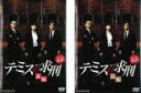 全巻セット2パック【中古】DVD▼連続ドラマW テミスの求刑(2枚セット)前、後編 レンタル落ち