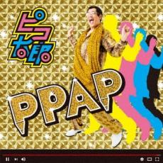 【中古】CD▼PPAP レンタル落ち