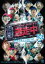 【中古】DVD▼逃走中 33 run for money 時空を超える決戦 後編▽レンタル落ち 2,499円