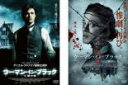 【バーゲンセール】2パック【中古】DVD▼ウーマン・イン・ブラック(2枚セット)1 亡霊の館、2 死の天使 レンタル落ち 全2巻