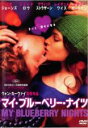 【バーゲンセール】【中古】DVD▼マイ・ブルーベリー・ナイツ レンタル落ち