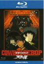 【バーゲンセール】【中古】Blu-ray▼COWBOY BEBOP 天国の扉 ブルーレイディスク レンタル落ち