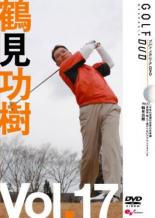 【処分特価・未検品・未清掃】【中古】DVD▼鶴見功樹 GOLF mechanic 17 日本の常識は世界の非常識 英国発 飛んで曲がらないアラウンドスイング▽レンタル落ち