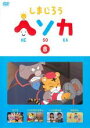 【バーゲンセール】【中古】DVD▼しまじろう ヘソカ 8 レンタル落ち