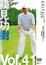 【バーゲンセール】【中古】DVD▼鶴見功樹 GOLF mechanic 41 欧州PGA流 体重移動は考えない レンタル落ち