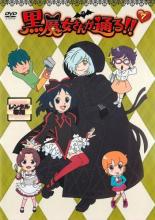 【バーゲンセール】【中古】DVD▼黒魔女さんが通る!! 7(第25話～第28話) レンタル落ち