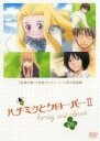 【バーゲンセール】【中古】DVD▼ハチミツとクローバー2 Vol.1(第1話~第3話) レンタル落ち