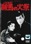【中古】DVD▼鞍馬天狗 鞍馬の火祭 レンタル落ち 1,318円