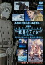 【バーゲンセール】【中古】DVD▼劇場版 ラストエグザイル 銀翼のファム Over The Wishes レンタル落ち