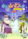 【バーゲンセール】【中古】DVD▼楽しいムーミン一家 冒険日記 7(第103話、104話、特別収録第1話) レンタル落ち