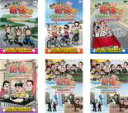 【バーゲンセール】全巻セット【中古】DVD▼東野 岡村の旅猿 10 プライベートでごめんなさい…(6枚セット)西伊豆・ツーリングの旅 、ロスからラスベガス オー...