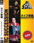 【バーゲンセール】【中古】DVD▼ライブ帝国 RCサクセション early 80’S