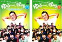 【バーゲンセール】全巻セット2パック【中古】DVD▼アンタッチャブル山崎のゆる〜い関係 1、2(2枚セット) レンタル落ち
