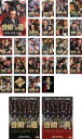 【バーゲンセール】全巻セット【送料無料】【中古】DVD▼首領への道(27枚セット)Vol.1〜完結篇+劇場版2枚 レンタル落ち